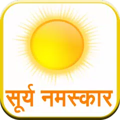 Surya Namaskar (Hindi) APK download