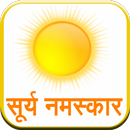 Surya Namaskar (Hindi) APK