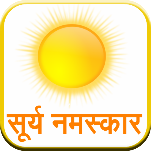 Surya Namaskar (Hindi)