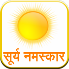 Surya Namaskar (Hindi)-icoon