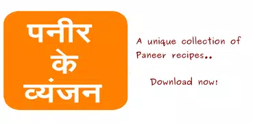 Paneer Ke Vyanjan (in Hindi)