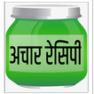 Achar Recipe (Pickle)