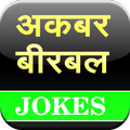 ”Akbar Birbal Jokes