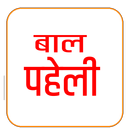 Kids Paheli (Hindi) APK