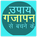 Ganjepan ka Ijaz (गंजेपन का इल APK
