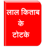 Lal Kitab Ke Totke أيقونة