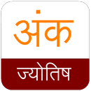 Numerology : Ank Jyotish APK