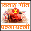 Vivaah Geet : Banna Banni - 2 APK