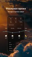 ProWeather - Forecasts, Radar постер