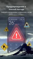 ProWeather - Forecasts, Radar скриншот 2