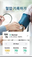 Health Tracker 포스터