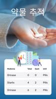 Health Tracker 스크린샷 3