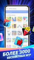 InnovaGames - Fun Games In One постер