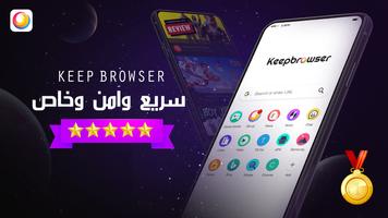 KeepBrowser الملصق