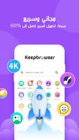 KeepBrowser تصوير الشاشة 1
