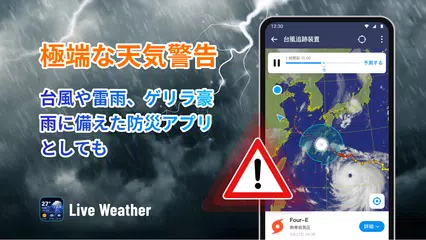 Live Weather: レーダーと予測 アプリダウンロード