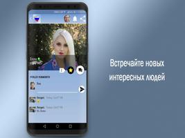 Russian Dating Social App скриншот 2