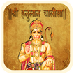 Shri Hanuman Chalisa