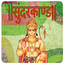 APK Sampoorna Sunderkand Path