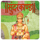 Sampoorna Sunderkand Path آئیکن