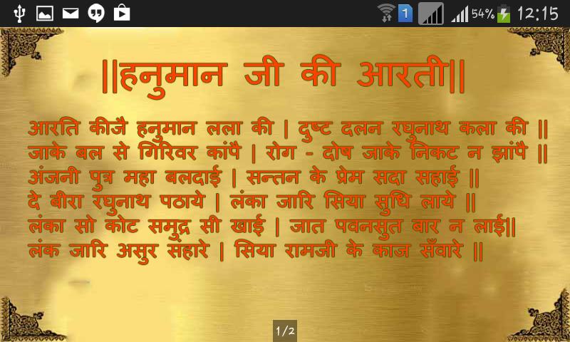 Sampoorna Sunderkand Path APK for Android Download Sampoorna Sunderkand Path APK for Android Download