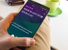 성경 일독 - 켜자마자 ảnh chụp màn hình 1
