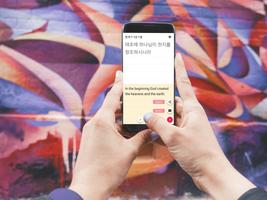 성경 일독 - 켜자마자 ảnh chụp màn hình 2