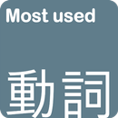 ロックANKI-最も一般的で頻繁に使用する英語の動詞 APK