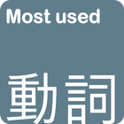 ロックANKI-最も一般的で頻繁に使用する英語の動詞 Zeichen