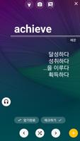 영어단어 - 회화에서 가장많이 사용하는 영단어(켜자마자 capture d'écran 3