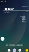 빅보카 수능 영단어 - 80일만에 서울대가기 capture d'écran 1