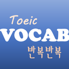 반복반복 icône