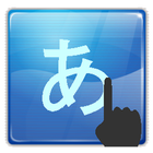 Kanji Writing practice ikona