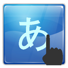 آیکون‌ Kanji Writing practice