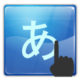 Kanji Writing practice icône