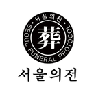서울의전 biểu tượng