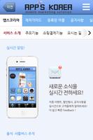 앱스코리아 screenshot 1