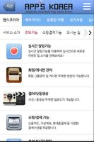 앱스코리아 screenshot 2