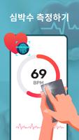 Health Tracker 스크린샷 2