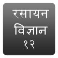 NCERT 12th Chemistry Hindi Medium
