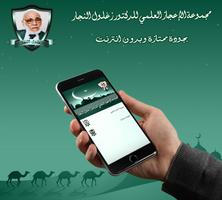 مجموعة الإعجاز العلمي بدون نت постер