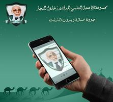 مجموعة الإعجاز العلمي بدون نت скриншот 3