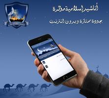 أناشيد إسلامية مؤثرة بدون نت постер