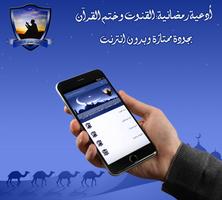 أدعية القنوت وختم القرآن بدون  screenshot 2