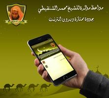 مواعظ مؤثرة للشيخ الشنقيطي بدو скриншот 2