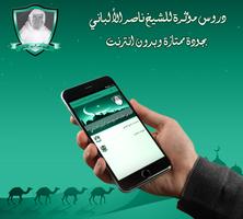 دروس مؤثرة للشيخ الألباني بدون постер
