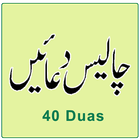 Islami 40 Duain icône