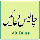 Islami 40 Duain APK