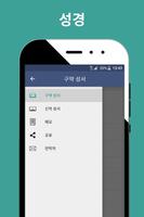 한국어 성경(오프라인) Cartaz