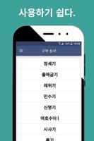 한국어 성경(오프라인) imagem de tela 1